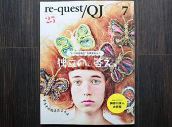 2016年【re-quest/QJ  ７月号】